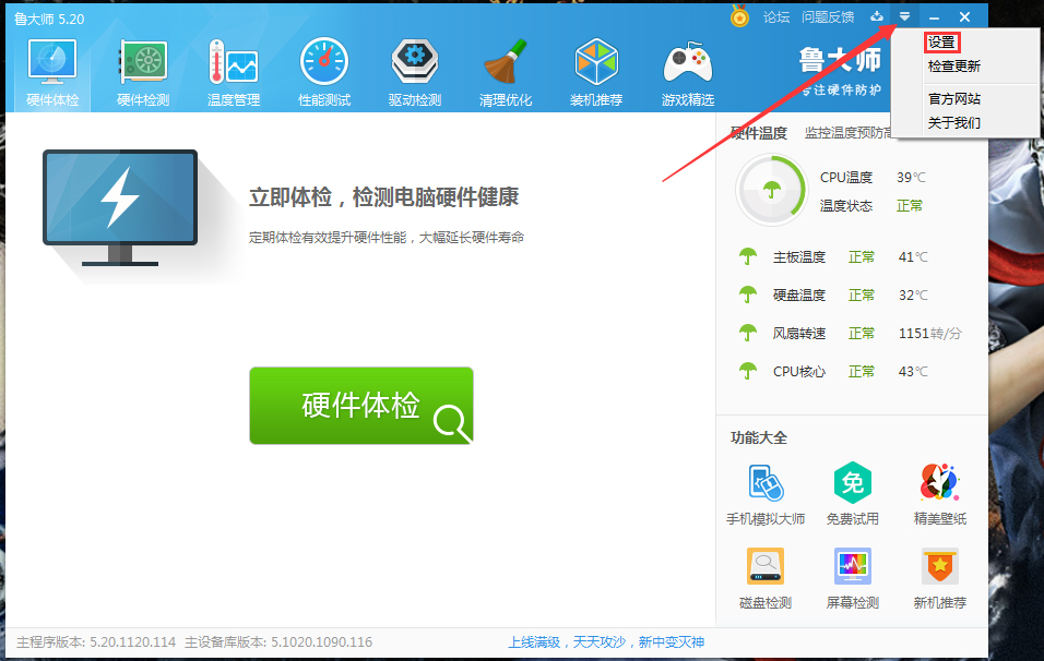 关于鲁大师网站安全提醒关闭方法