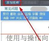 关于狸窝全能视频转换器裁剪视频尺寸的操作流程