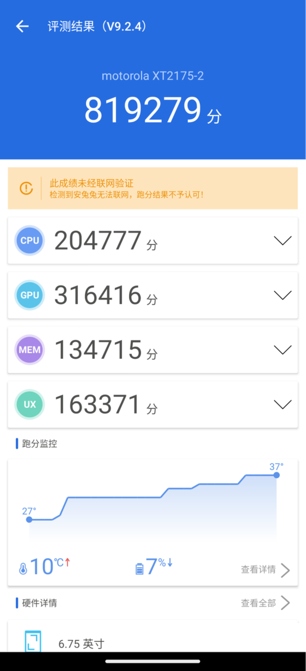 关于摩托罗拉edgeS30性能如何
