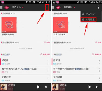 关于咪咕音乐怎么设置在线音乐播放品质