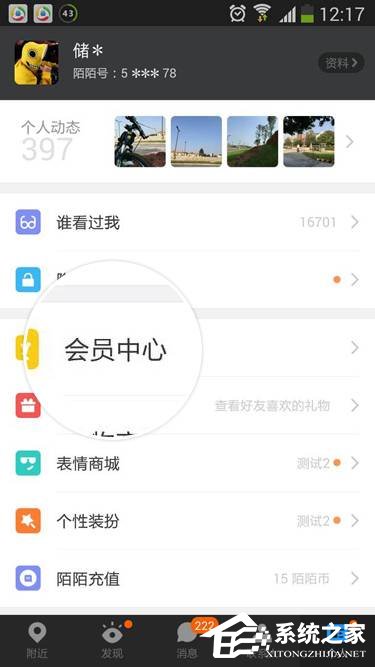 关于陌陌Android版如何购买会员