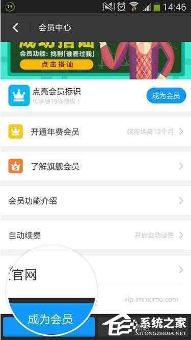 关于陌陌Android版如何购买会员