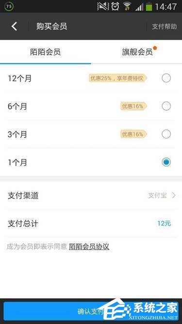 关于陌陌Android版如何购买会员