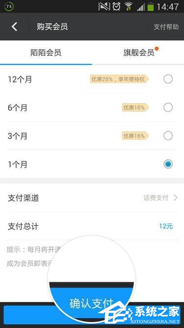 关于陌陌Android版如何购买会员