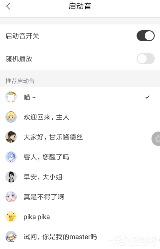 猫耳fm如何设置启动音?猫耳fm设置启动音方法