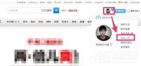 关于乐视视频怎么上传视频