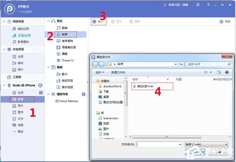铃声多多如何设置iphone铃声?铃声多多设置iphone铃声教程