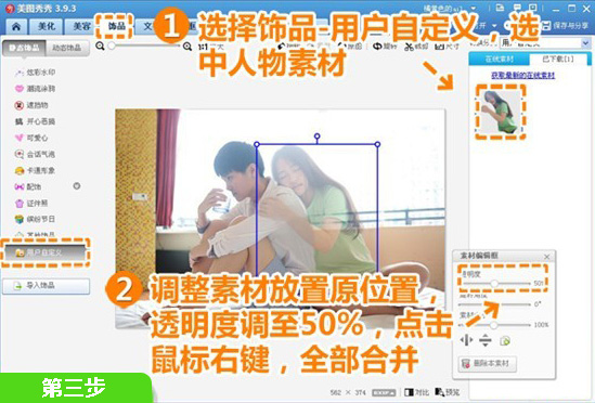 关于美图秀秀怎样双重曝光