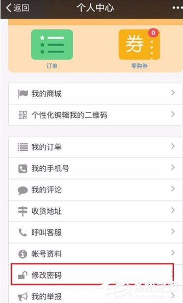关于零购APP怎么修改密码