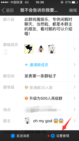 关于陌陌APP怎么开启群组隐身
