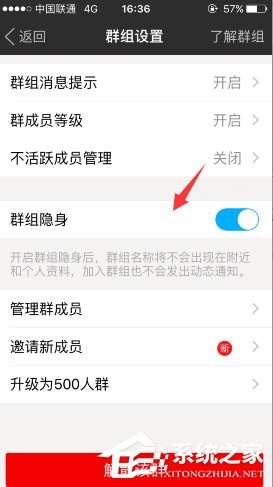 关于陌陌APP怎么开启群组隐身