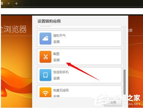 关于猎豹浏览器怎么使用截图功能