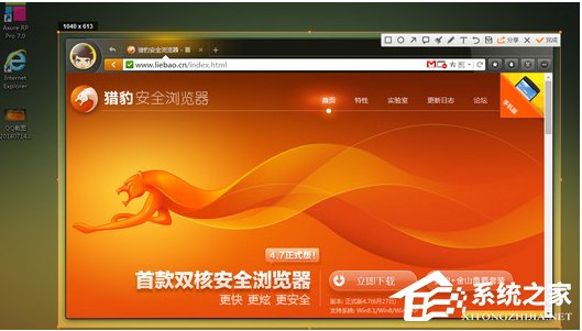 关于猎豹浏览器怎么使用截图功能