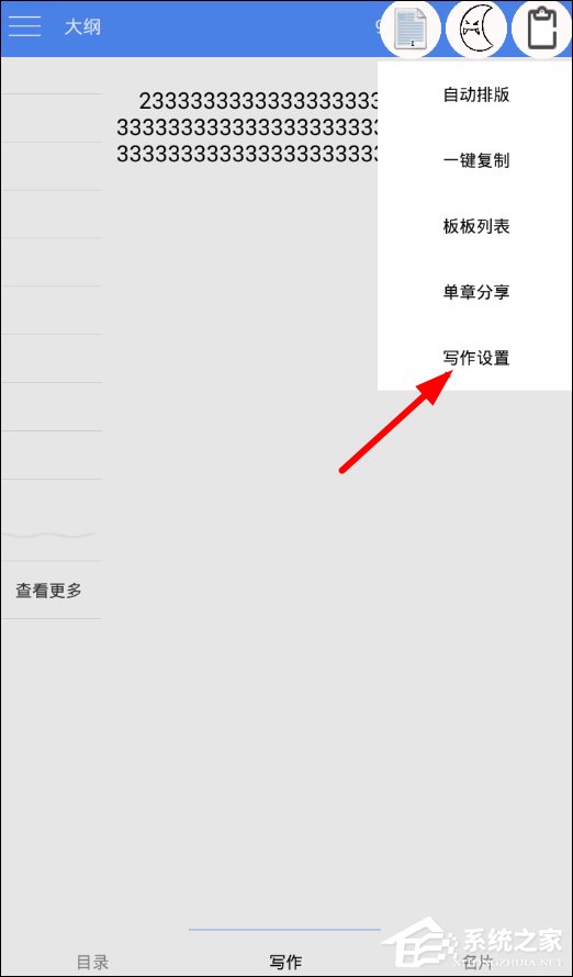 关于码字风云修改字体大小的具体操作方法