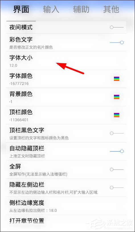 关于码字风云修改字体大小的具体操作方法