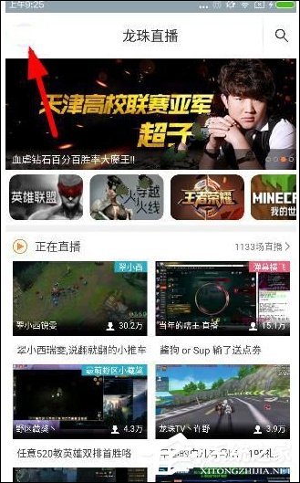 关于龙珠直播如何切换播放模式