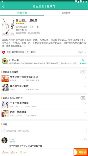 关于懒人听书如何修改听书顺序
