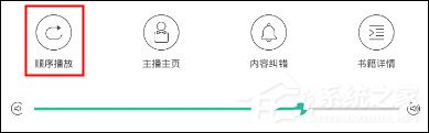 关于懒人听书如何修改听书顺序