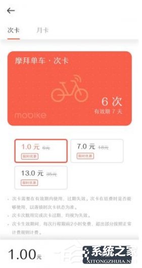 关于摩拜单车如何开通次卡