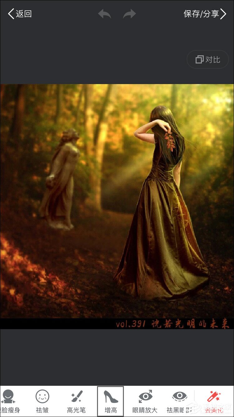 美图秀秀怎么把腿拉长?美图秀秀增高修图方法