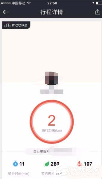 关于摩拜单车如何查看骑行记录