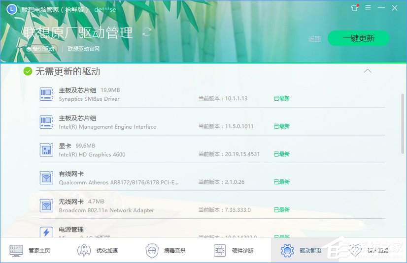 关于联想G410笔记本wifi和蓝牙都打不开怎么办