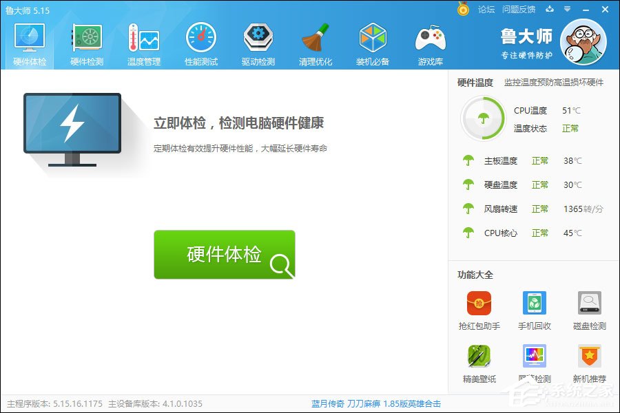 关于鲁大师温度压力测试多少度正常