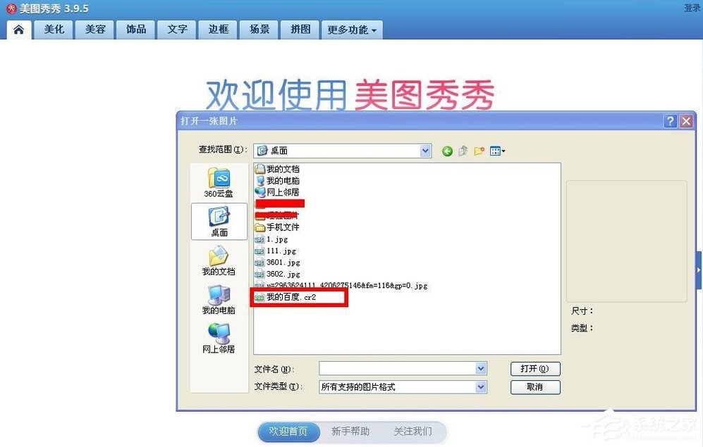 关于美图秀秀怎么把cr2图片转化为jpg
