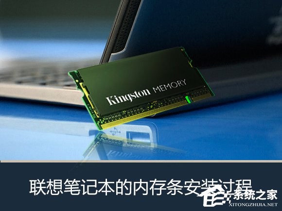 关于联想笔记本怎么加内存条