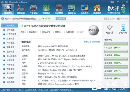 关于鲁大师怎么样
