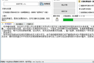 关于录音啦如何实现录音转文字