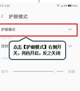 关于联想z5pro设置护眼模式具体步骤介绍
