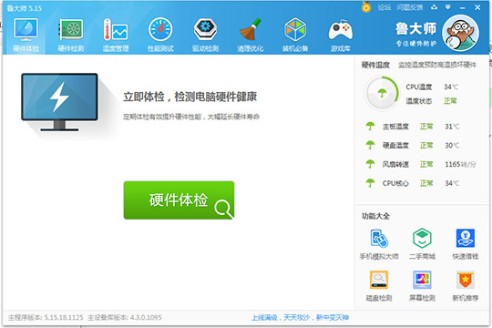 关于鲁大师怎么我来说说跑分分数