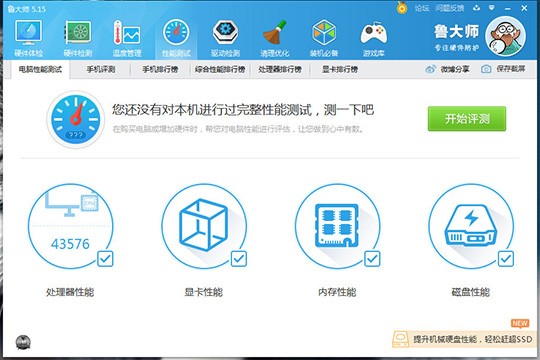 关于鲁大师怎么我来说说跑分分数