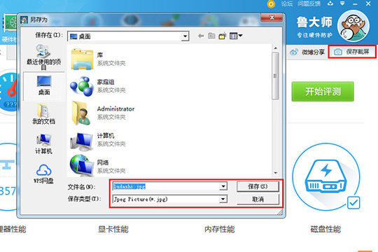 关于鲁大师怎么我来说说跑分分数