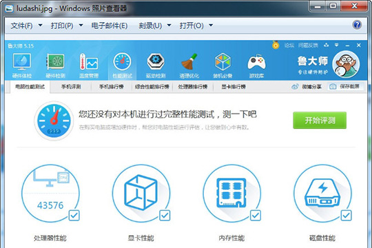 关于鲁大师怎么我来说说跑分分数