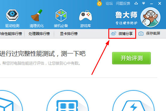 关于鲁大师怎么我来说说跑分分数