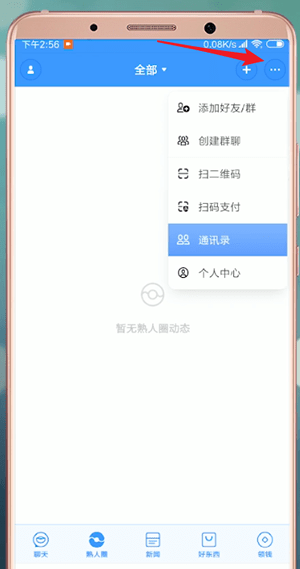 关于聊天宝app详细使用方法介绍（天津金医宝app使用方法）