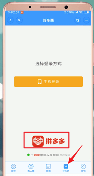 关于聊天宝app详细使用方法介绍（天津金医宝app使用方法）