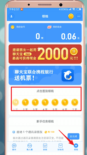 关于聊天宝app详细使用方法介绍（天津金医宝app使用方法）