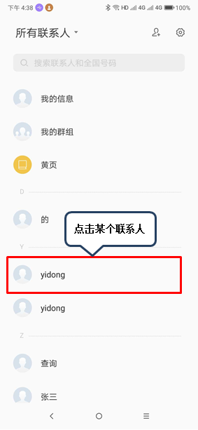 关于联想s5中收藏联系人具体操作步骤