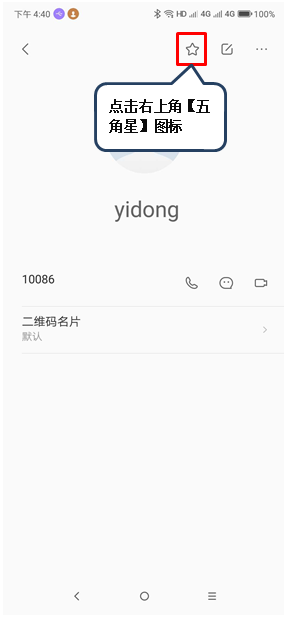 关于联想s5中收藏联系人具体操作步骤
