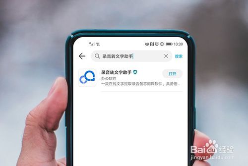 关于录音怎么转成文字。