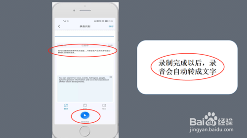关于录音怎么转成文字。