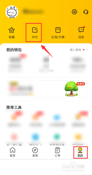 关于美团如何修改我的评价。