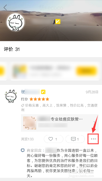 关于美团如何修改我的评价。