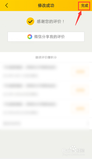关于美团如何修改我的评价。