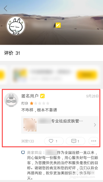 关于美团如何修改我的评价。