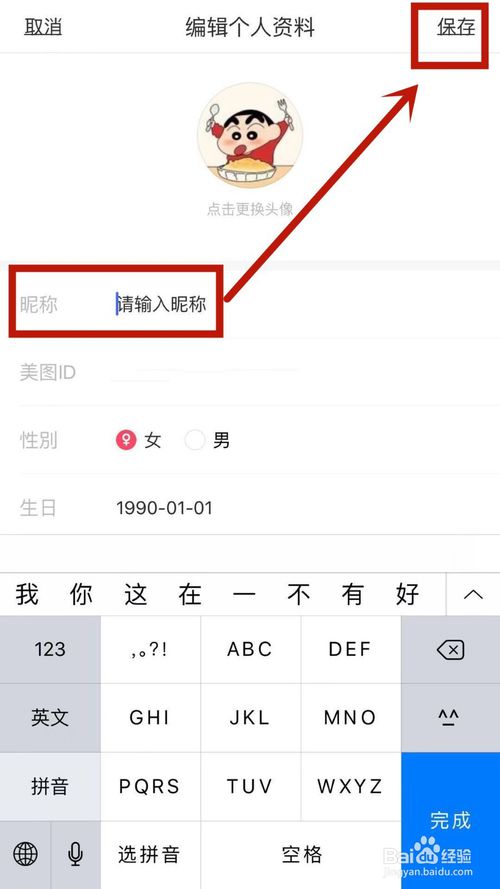 关于美图秀秀怎么换昵称。