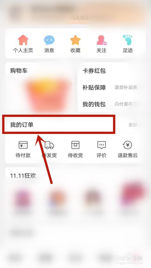 关于蘑菇街怎么查看我的订单。